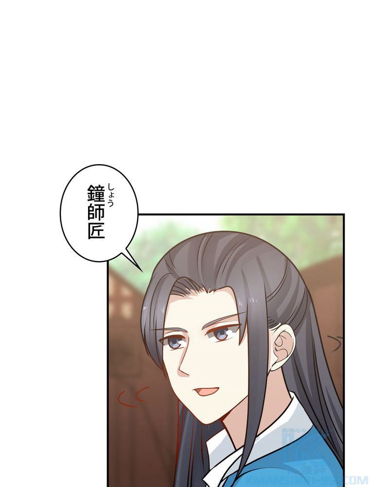 武錬天下 - 第262話 - Page 44