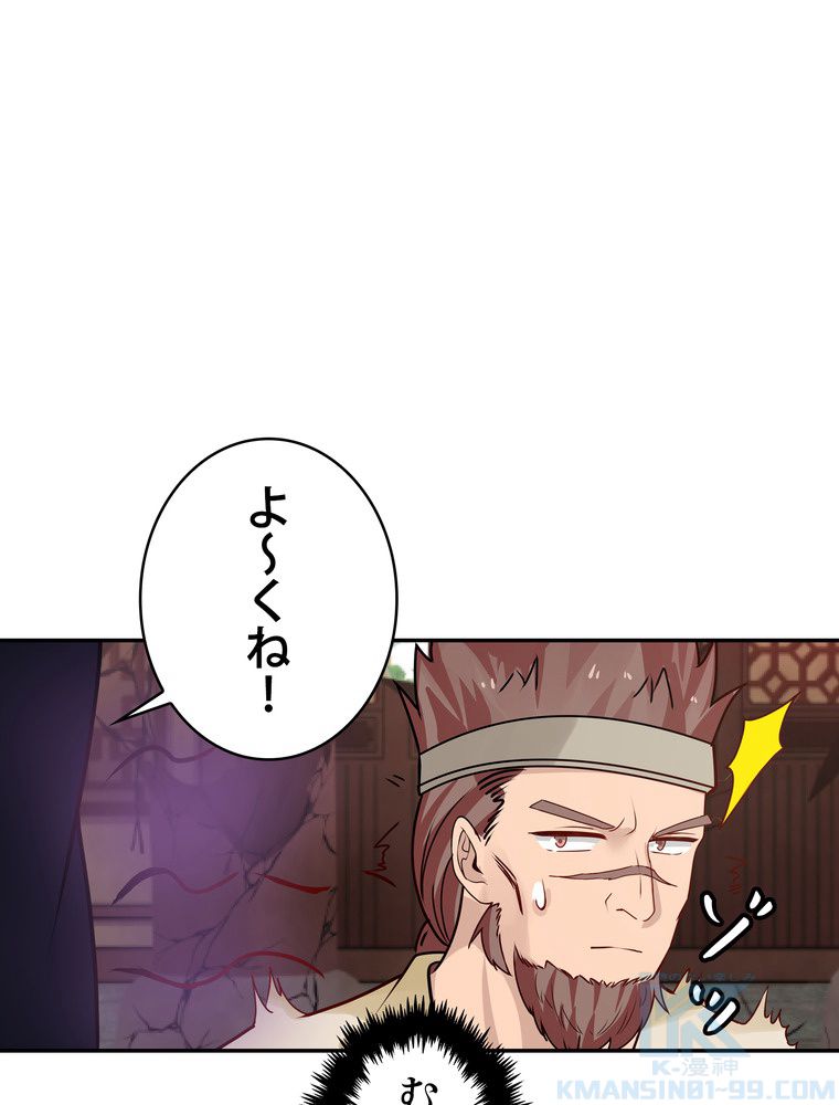 武錬天下 - 第262話 - Page 77