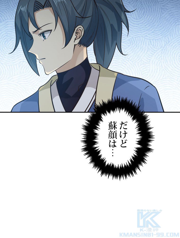 武錬天下 - 第264話 - Page 77