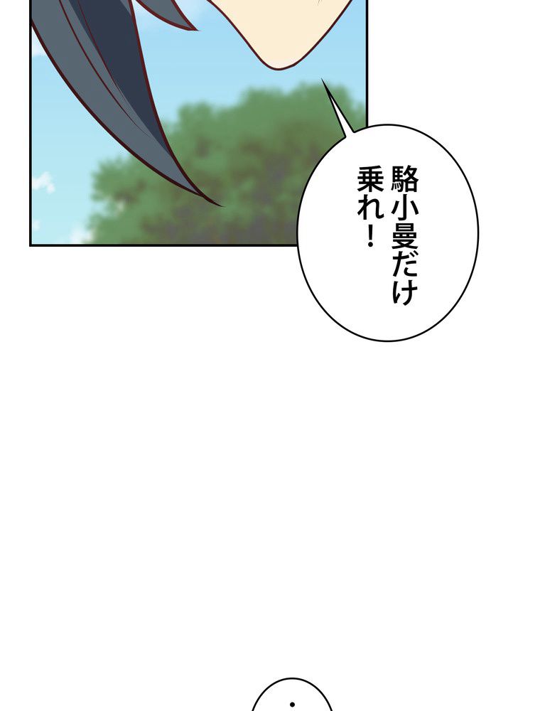 武錬天下 - 第266話 - Page 10