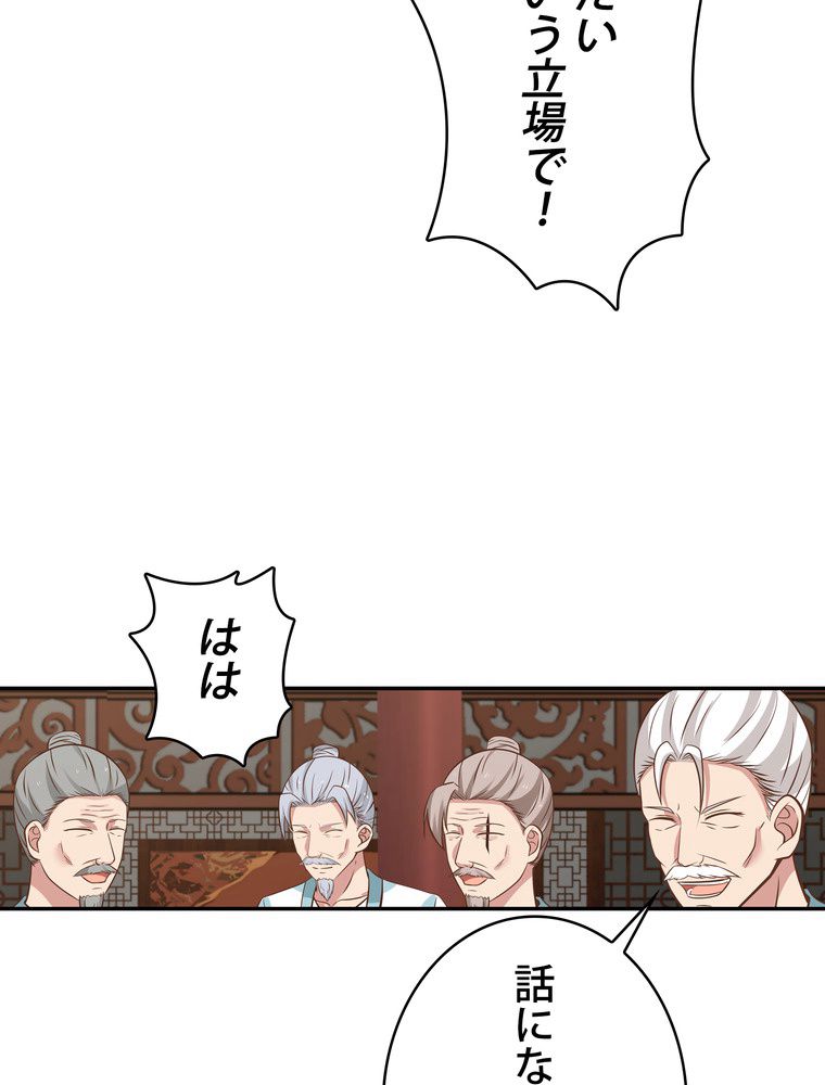 武錬天下 - 第267話 - Page 75