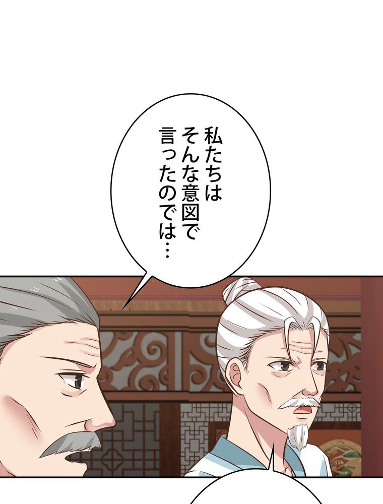 武錬天下 - 第268話 - Page 3