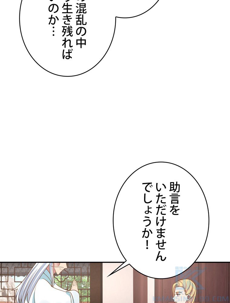 武錬天下 - 第268話 - Page 44