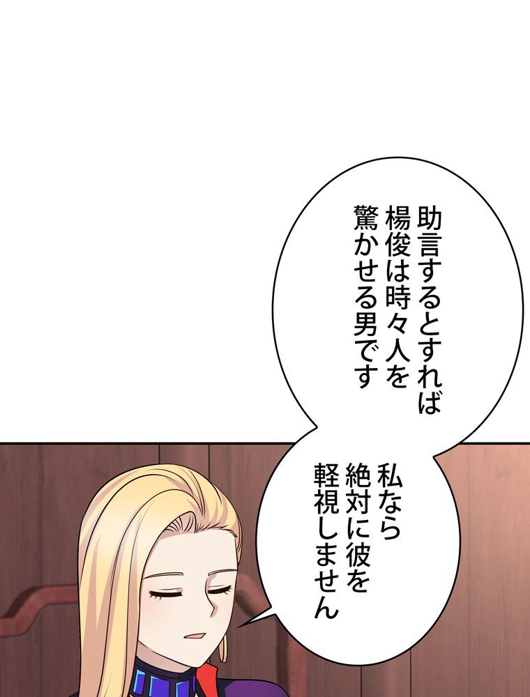 武錬天下 - 第268話 - Page 55