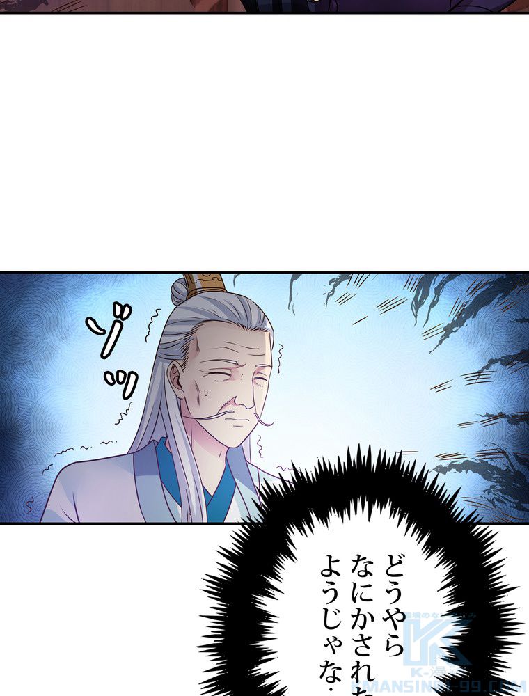 武錬天下 - 第268話 - Page 59