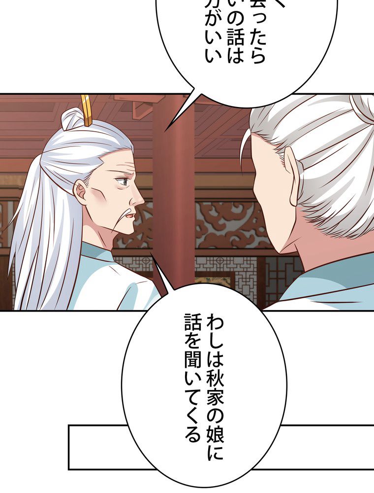 武錬天下 - 第268話 - Page 7