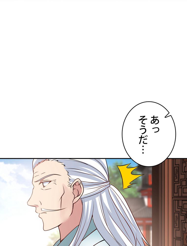 武錬天下 - 第268話 - Page 69