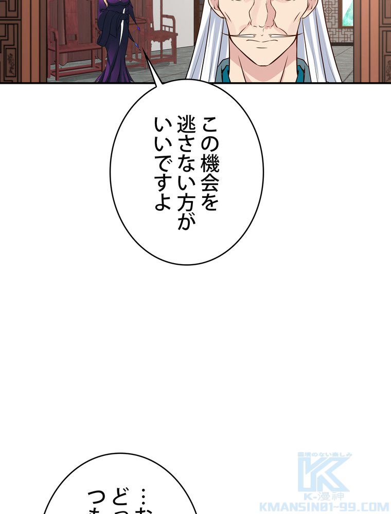 武錬天下 - 第268話 - Page 71