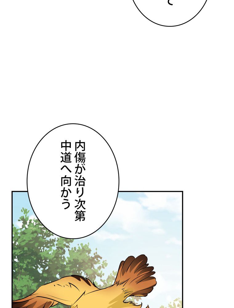 武錬天下 - 第270話 - Page 20