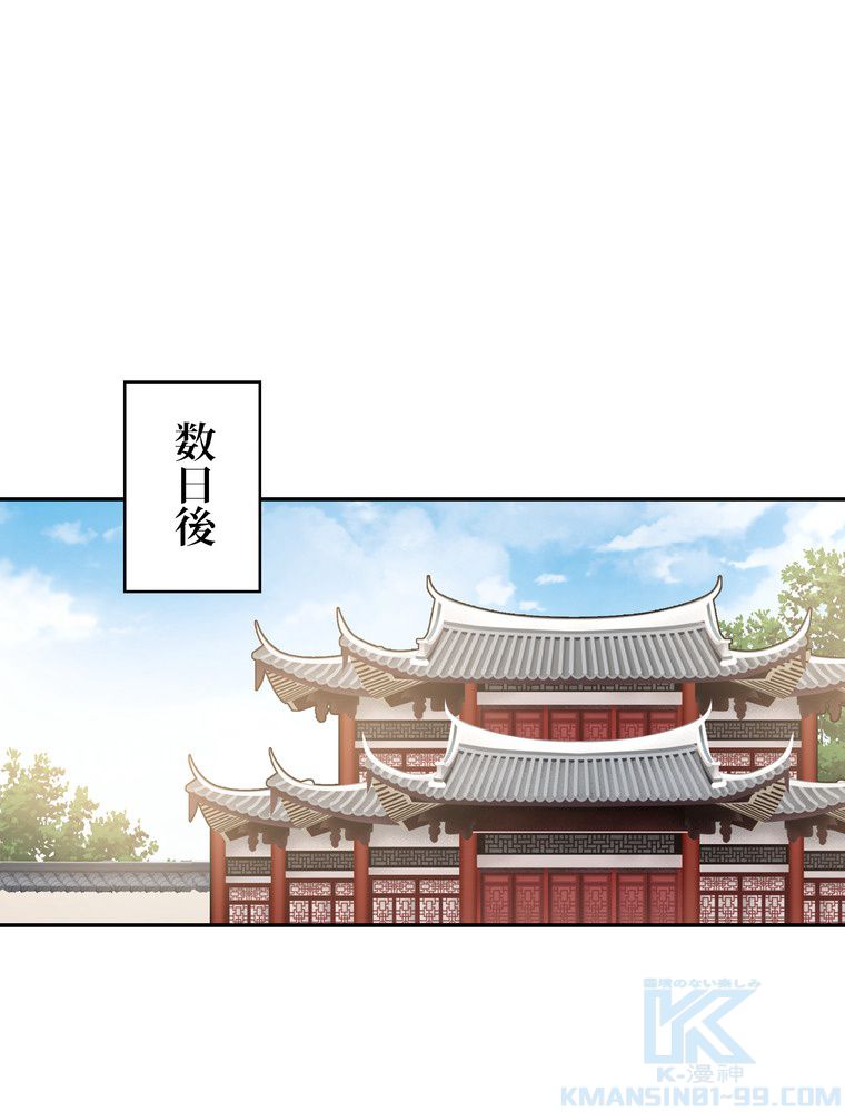 武錬天下 - 第270話 - Page 31