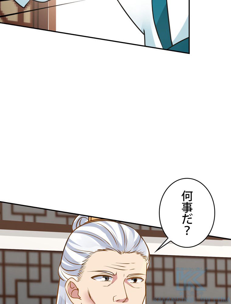 武錬天下 - 第270話 - Page 34