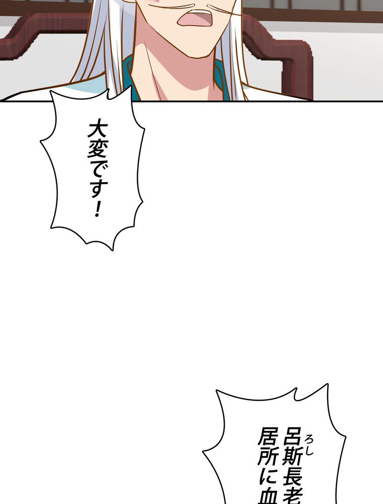 武錬天下 - 第270話 - Page 35