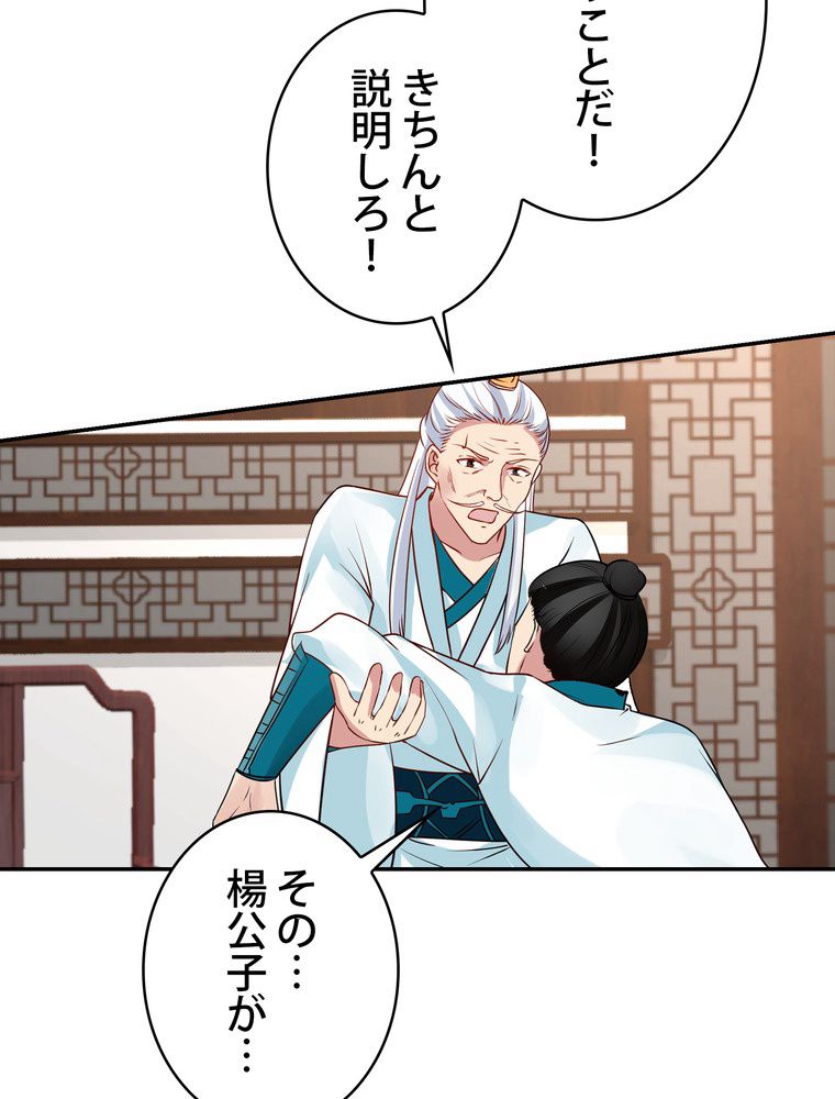 武錬天下 - 第270話 - Page 38