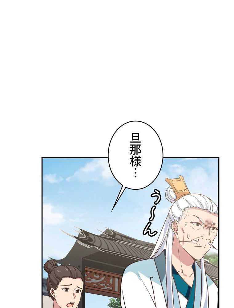 武錬天下 - 第270話 - Page 59