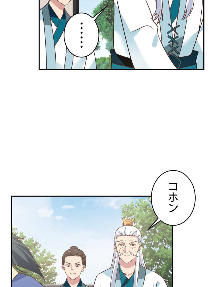 武錬天下 - 第270話 - Page 60