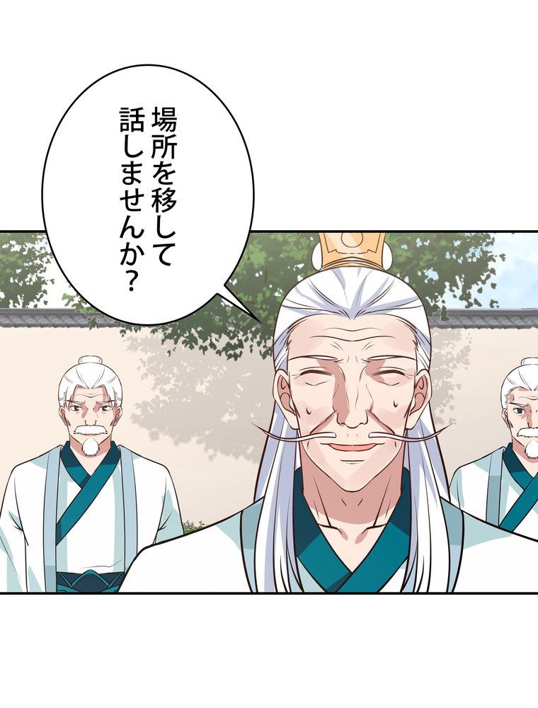 武錬天下 - 第270話 - Page 72