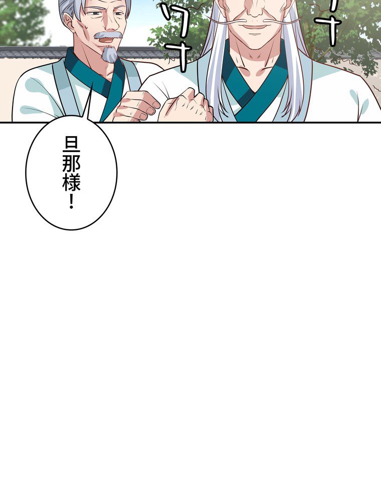 武錬天下 - 第270話 - Page 75