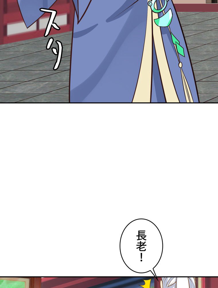 武錬天下 - 第274話 - Page 24