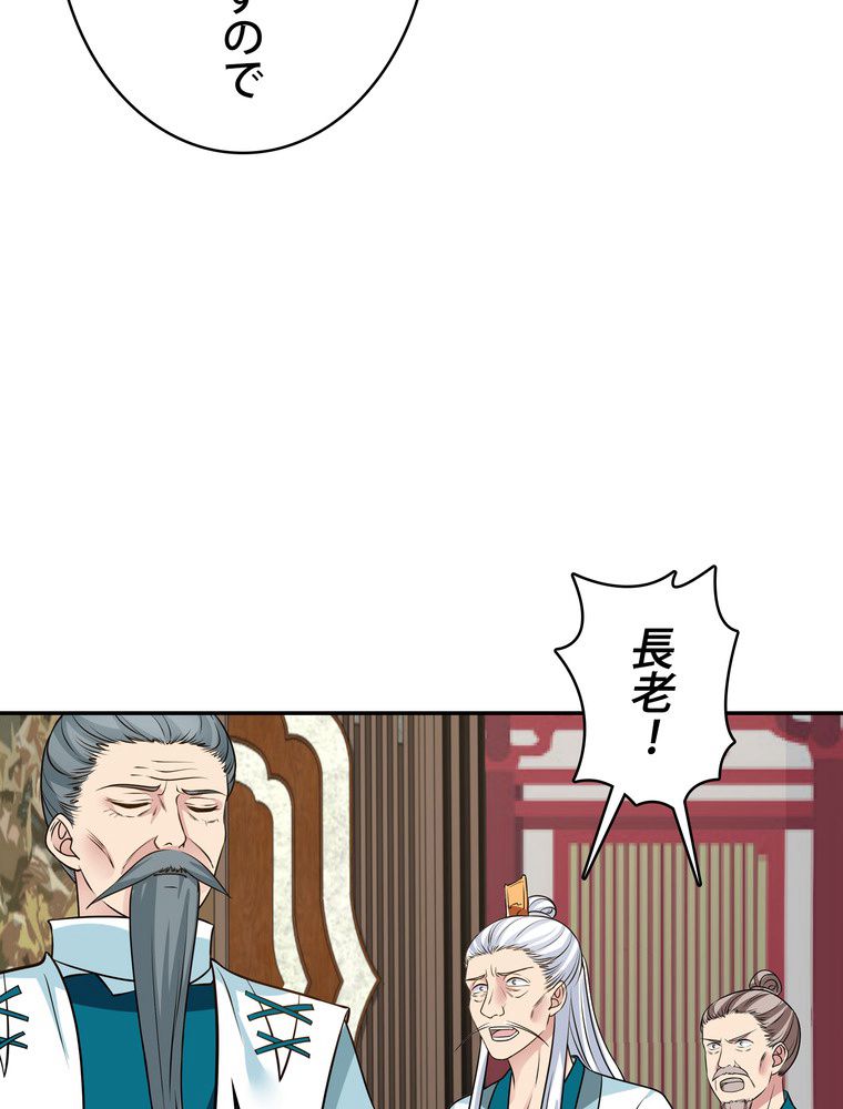 武錬天下 - 第274話 - Page 28