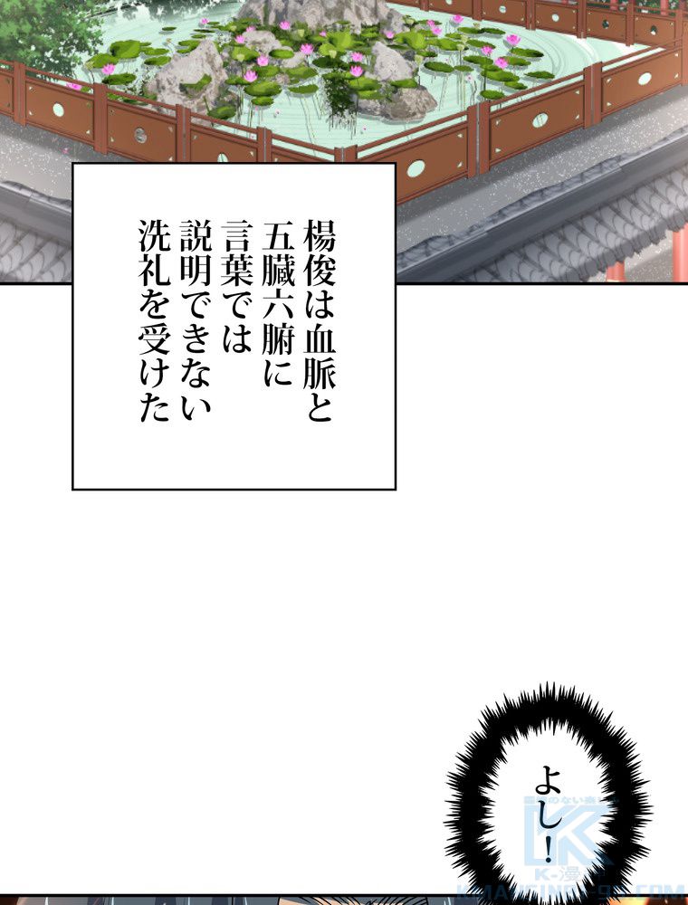 武錬天下 - 第275話 - Page 62