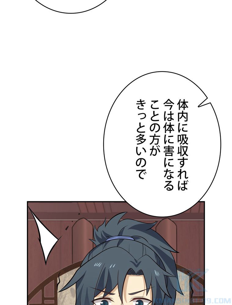 武錬天下 - 第276話 - Page 68