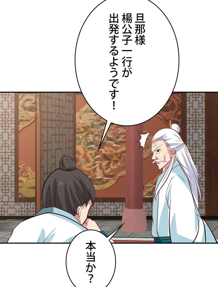 武錬天下 - 第276話 - Page 79