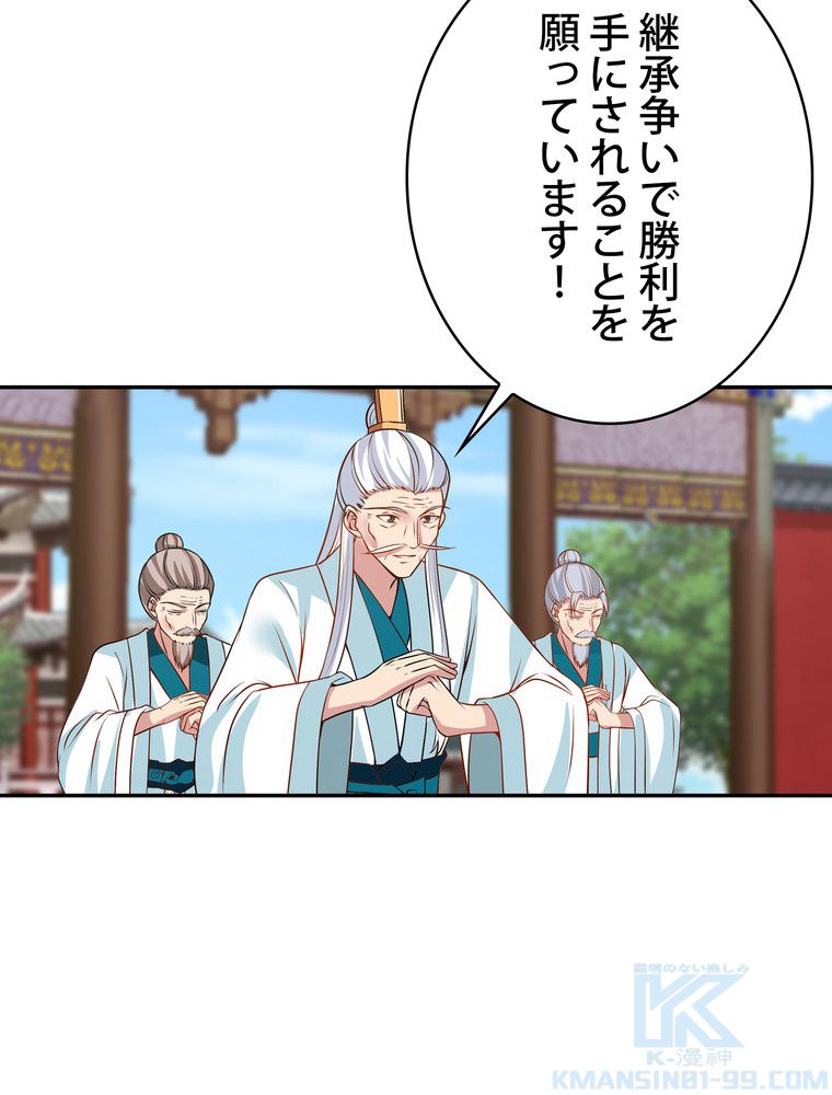 武錬天下 - 第277話 - Page 26