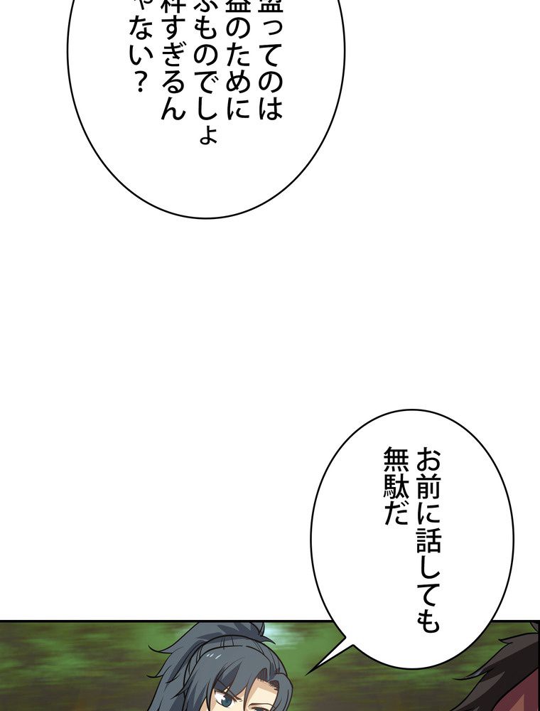 武錬天下 - 第277話 - Page 60