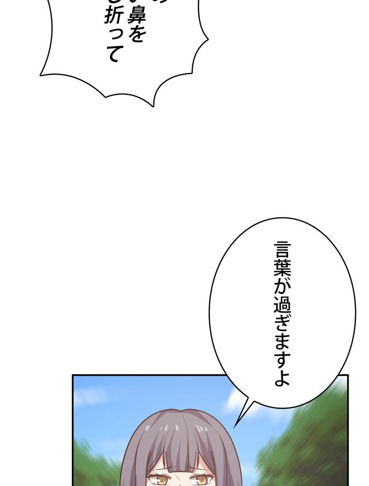 武錬天下 - 第277話 - Page 63