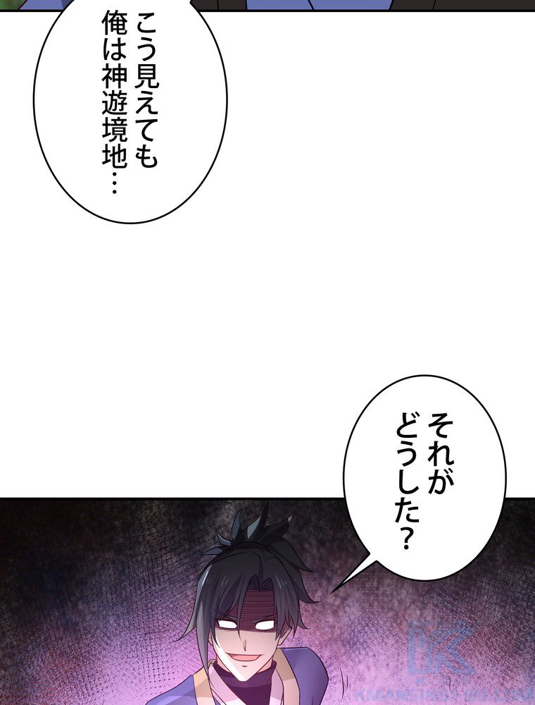 武錬天下 - 第280話 - Page 17