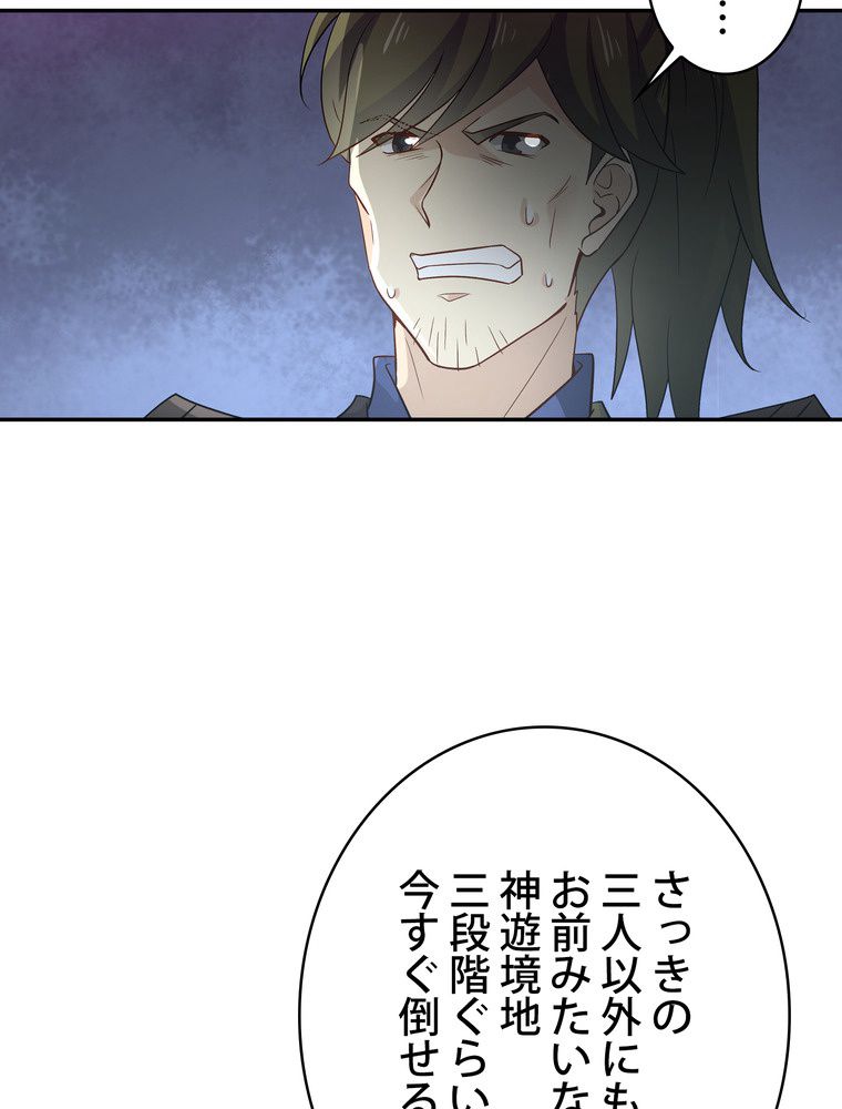 武錬天下 - 第280話 - Page 19