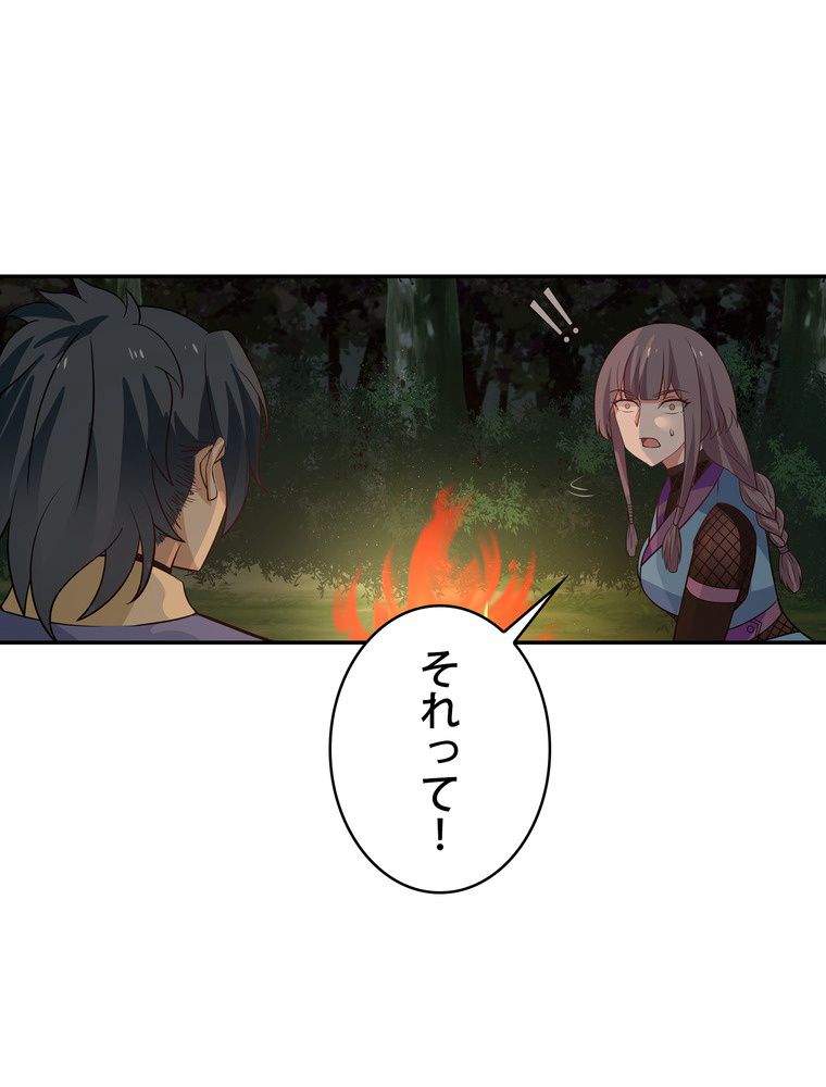 武錬天下 - 第282話 - Page 78