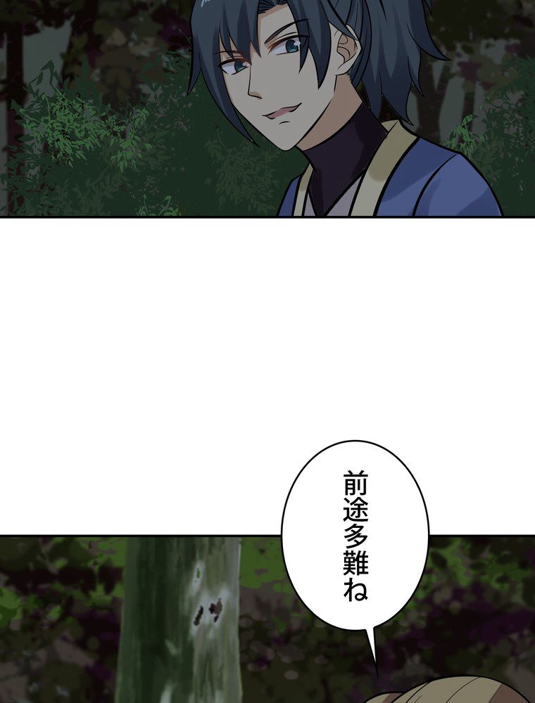 武錬天下 - 第283話 - Page 15