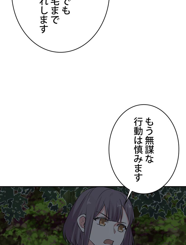 武錬天下 - 第283話 - Page 34