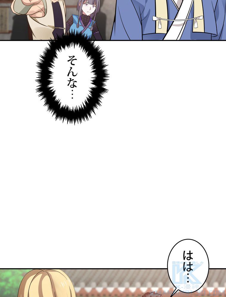 武錬天下 - 第284話 - Page 71