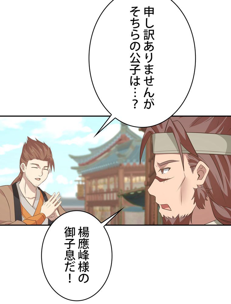 武錬天下 - 第285話 - Page 66