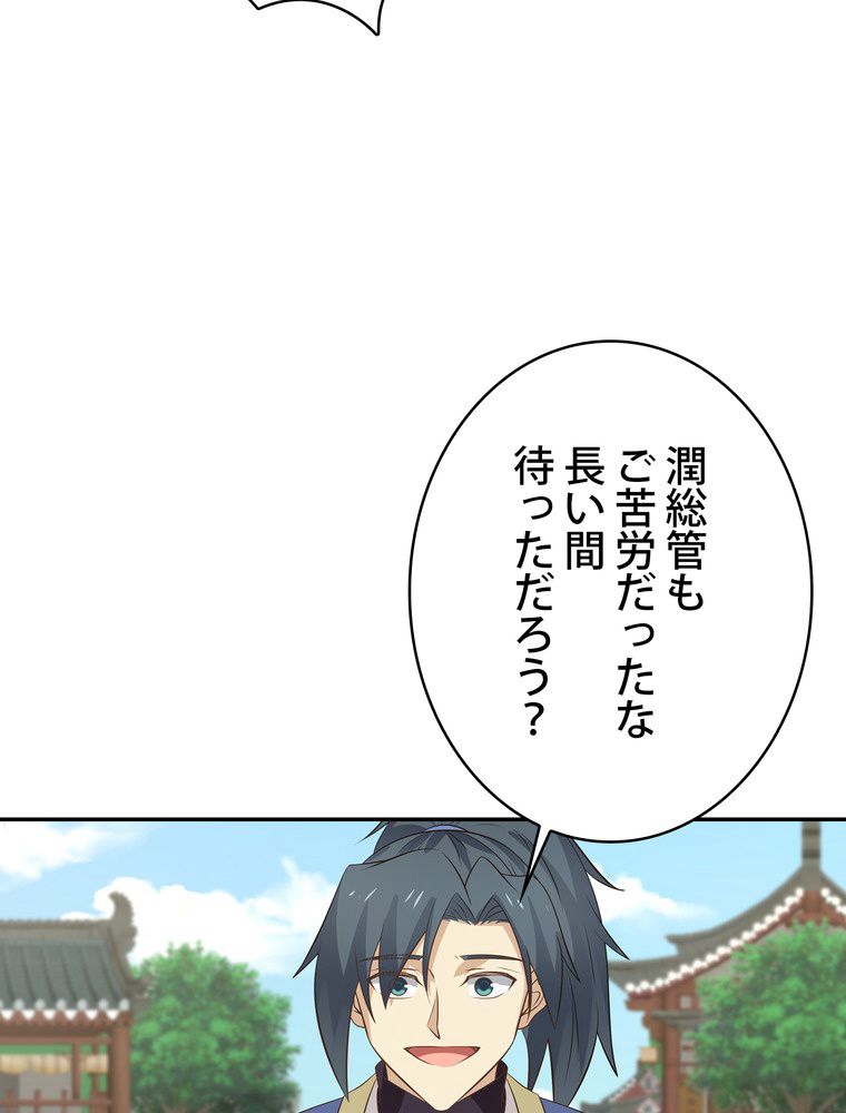 武錬天下 - 第285話 - Page 70