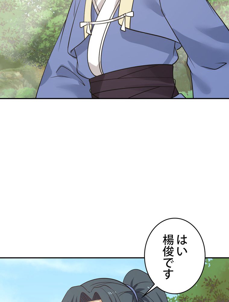 武錬天下 - 第287話 - Page 57