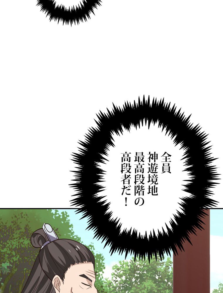 武錬天下 - 第287話 - Page 60