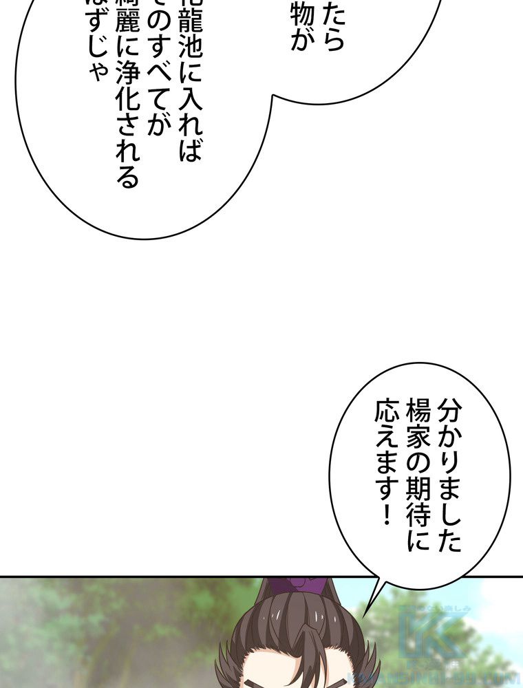 武錬天下 - 第287話 - Page 65