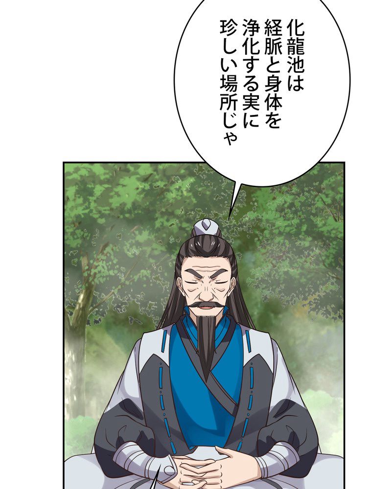 武錬天下 - 第287話 - Page 75