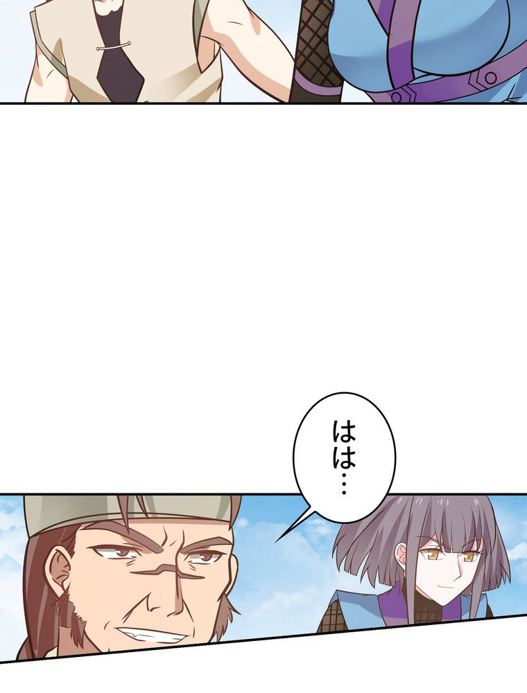 武錬天下 - 第287話 - Page 9