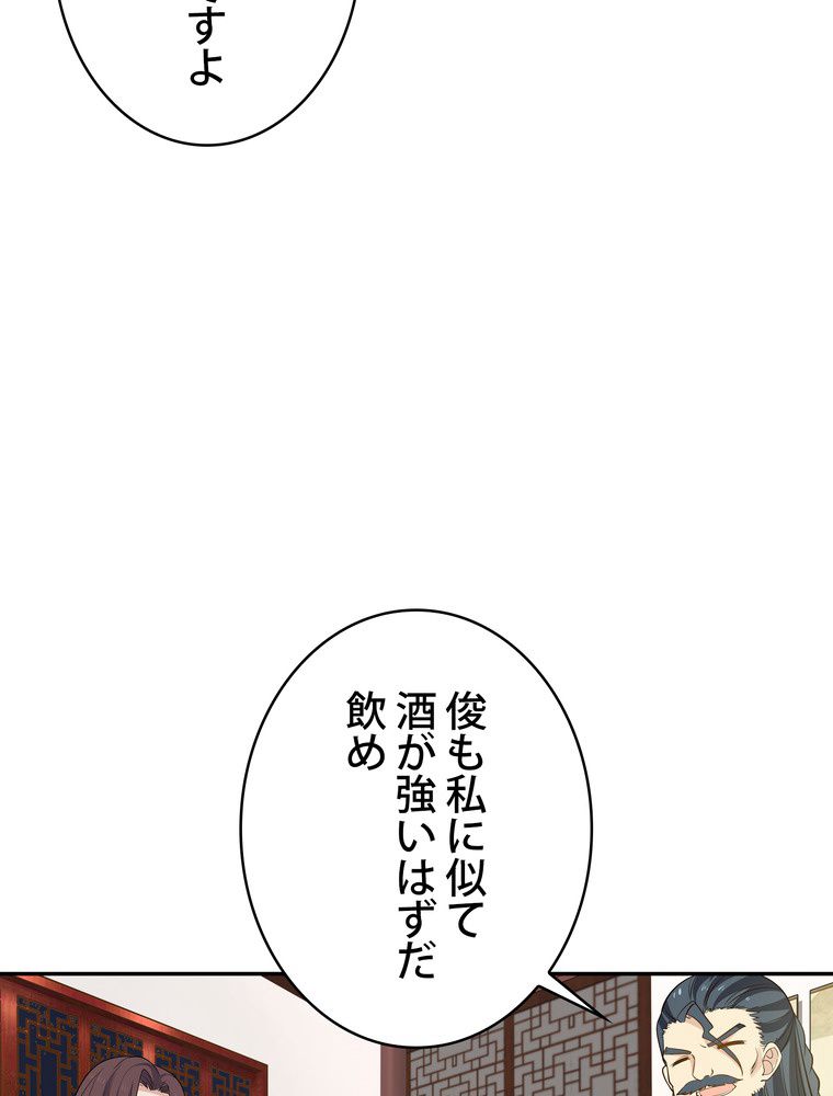 武錬天下 - 第289話 - Page 66