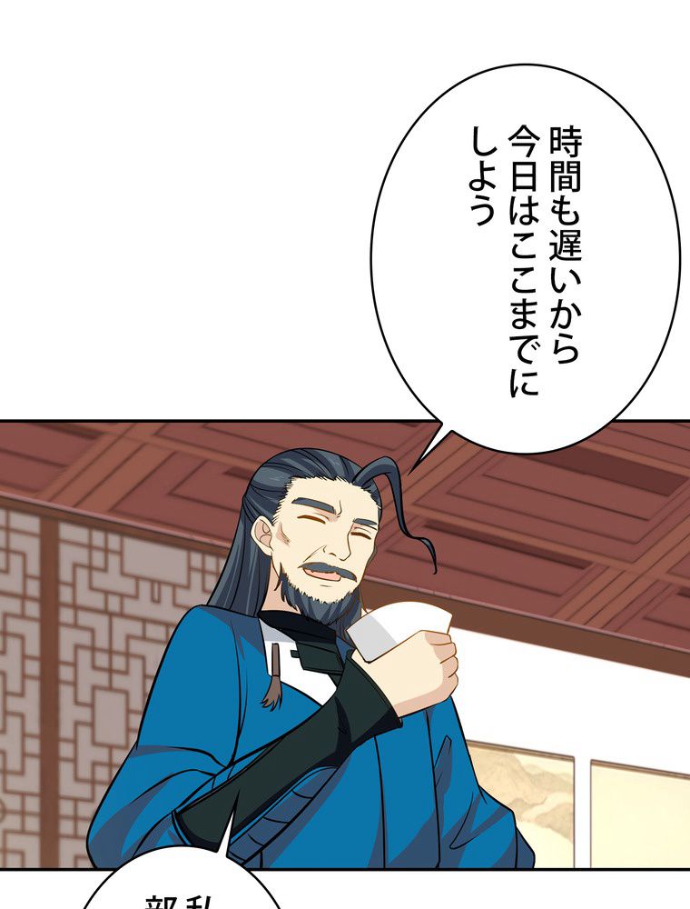 武錬天下 - 第289話 - Page 70