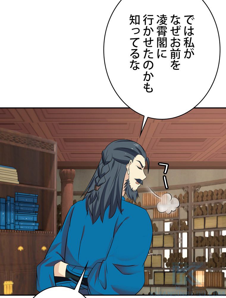 武錬天下 - 第290話 - Page 26