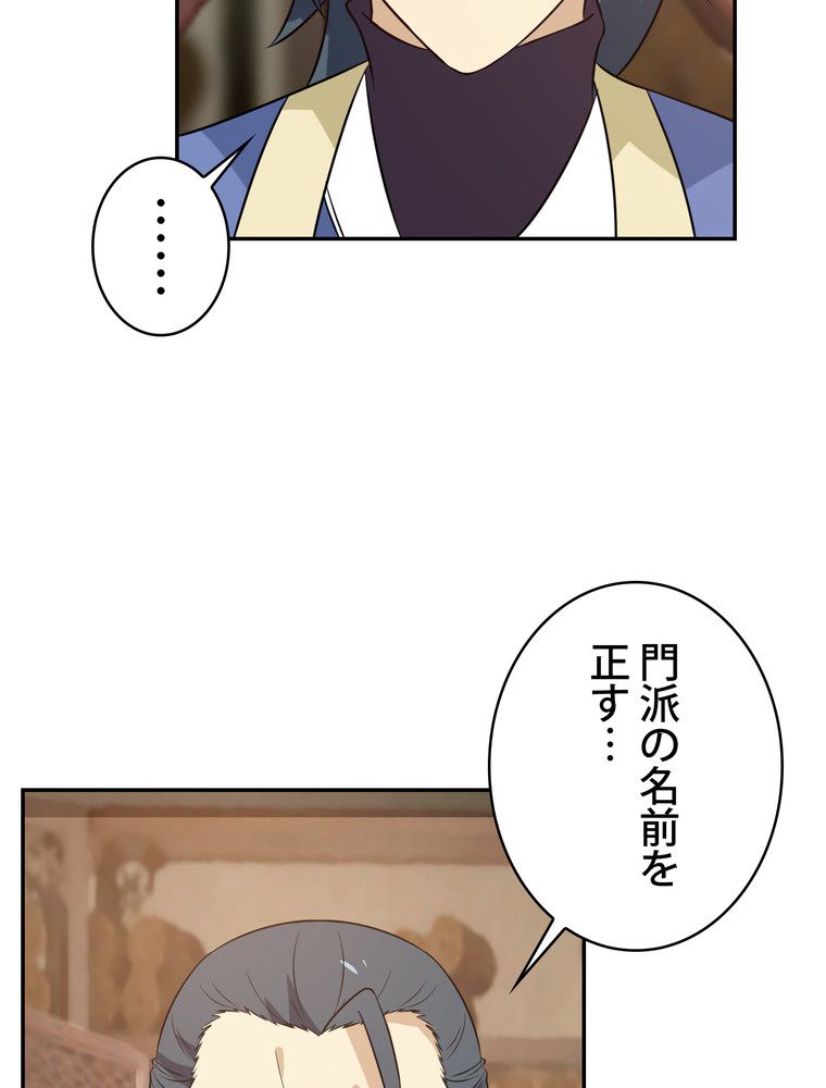 武錬天下 - 第290話 - Page 43