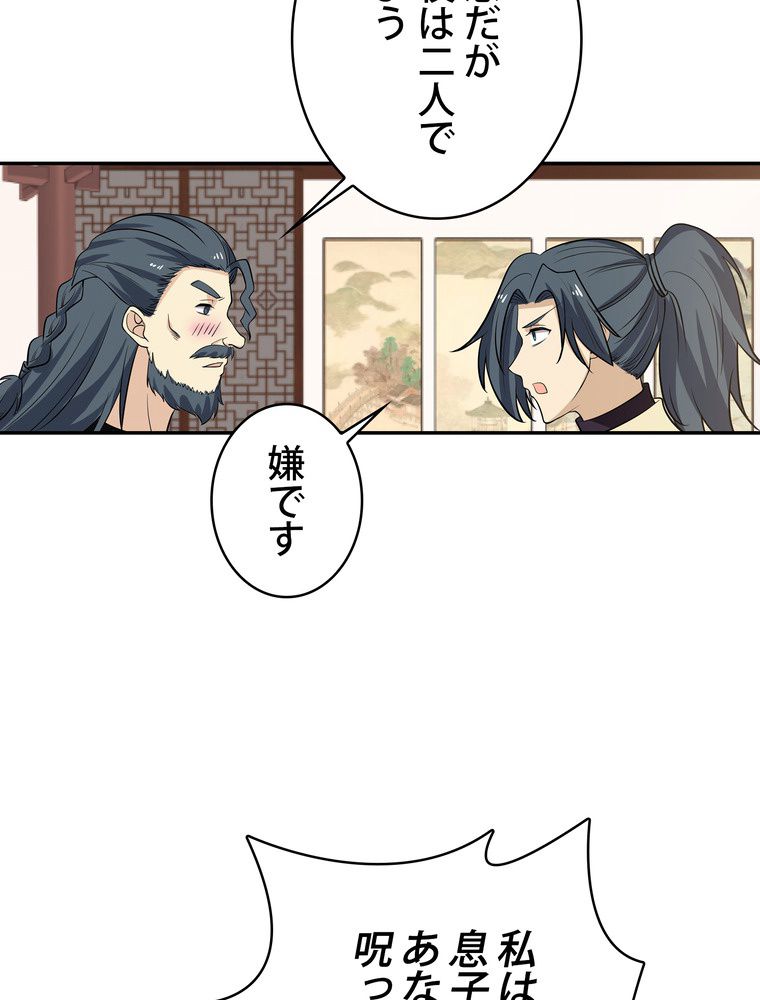 武錬天下 - 第290話 - Page 6