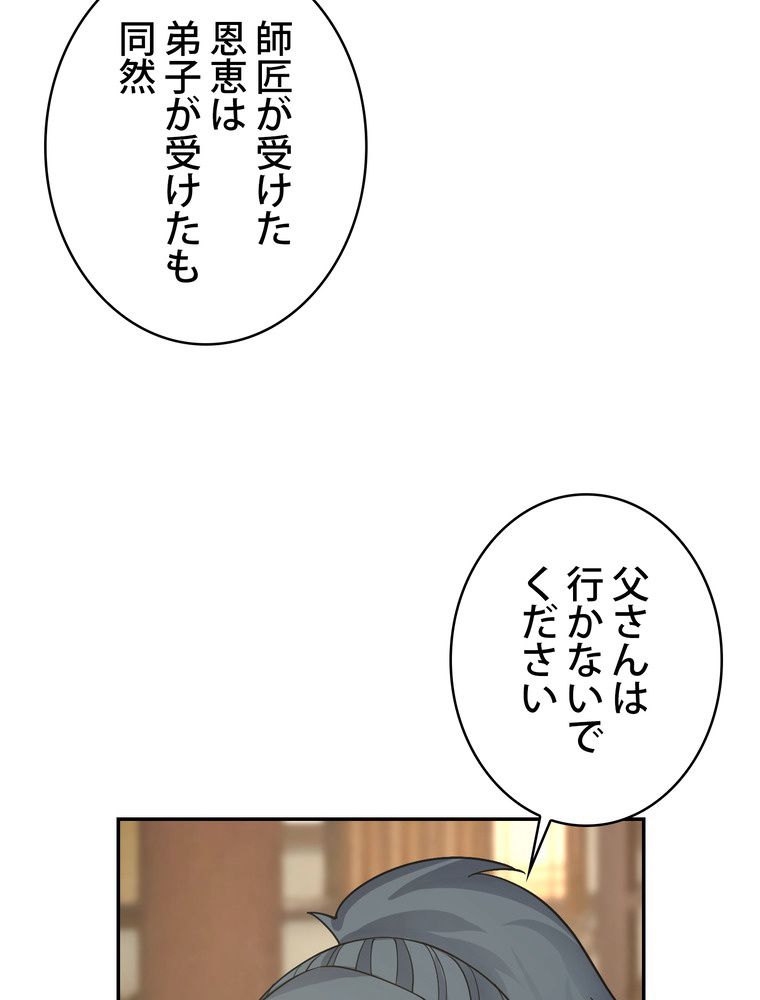 武錬天下 - 第290話 - Page 70