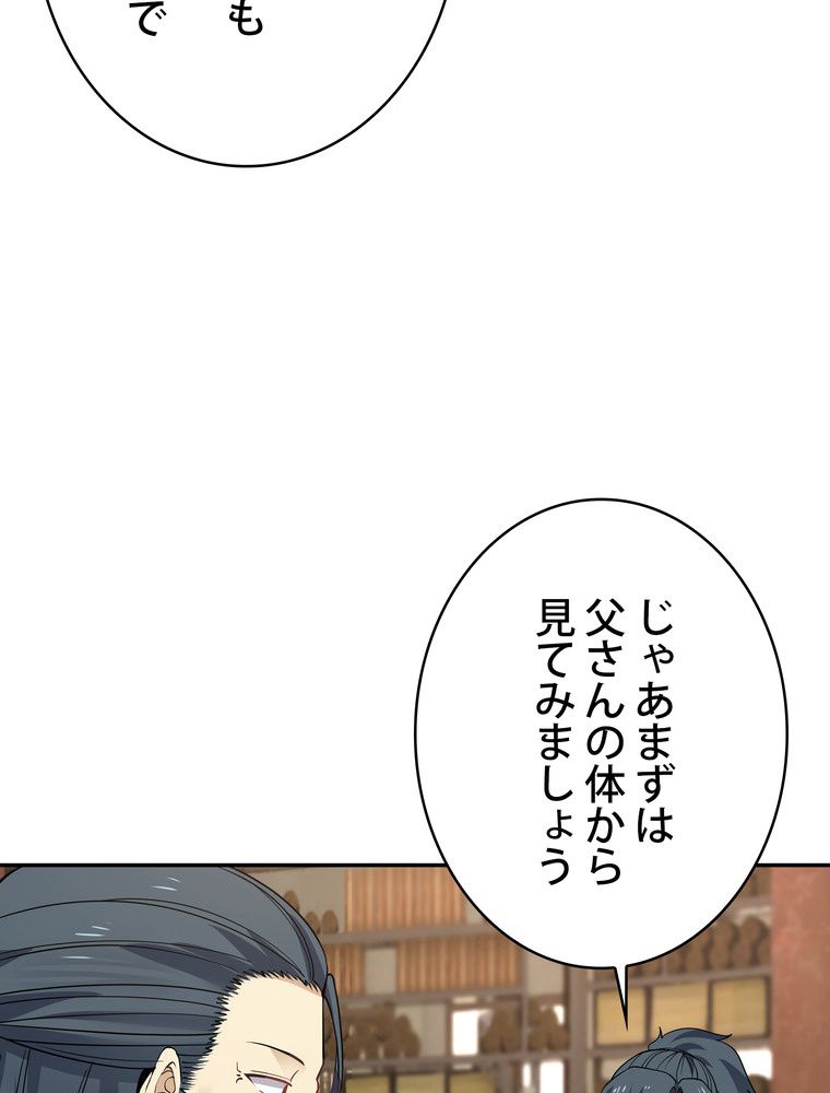 武錬天下 - 第290話 - Page 79