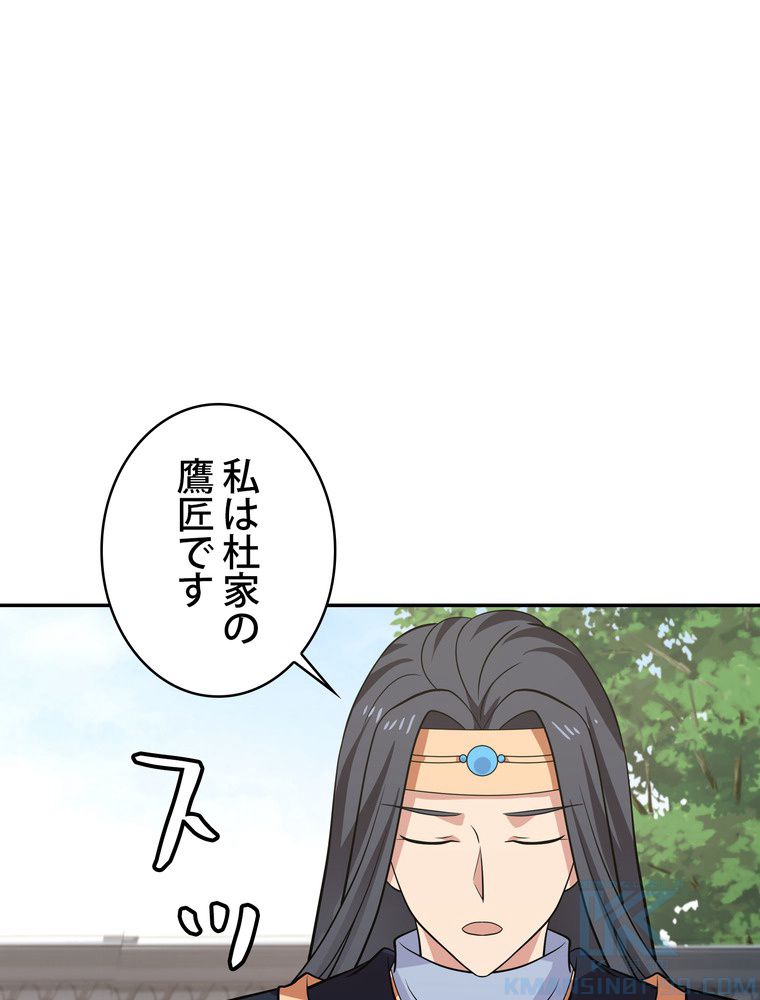 武錬天下 - 第291話 - Page 83